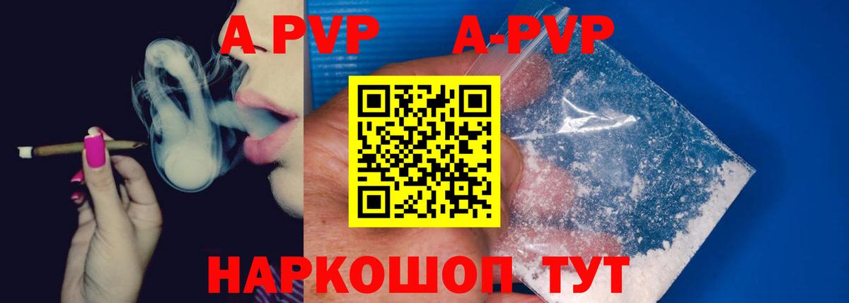 APVP СК  Alpha PVP Crystall  Вход с VPN  Звенигород 