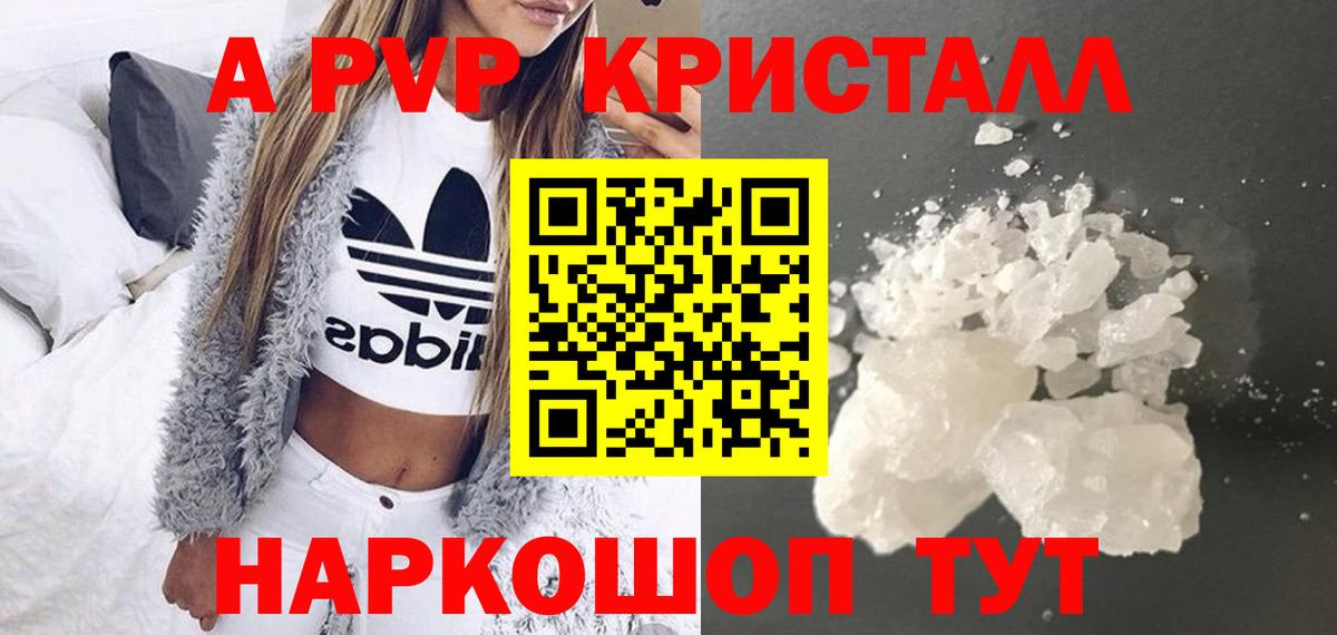 A-PVP Crystall Звенигород