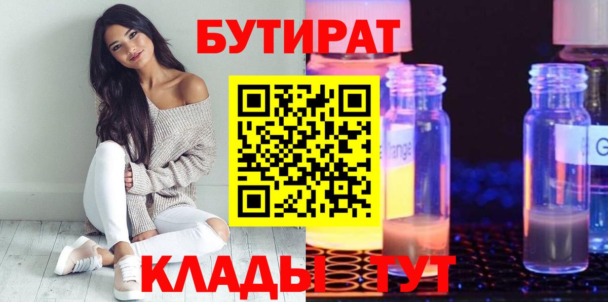 Звенигород  Бутират  Вход с VPN  БУТИРАТ вода 