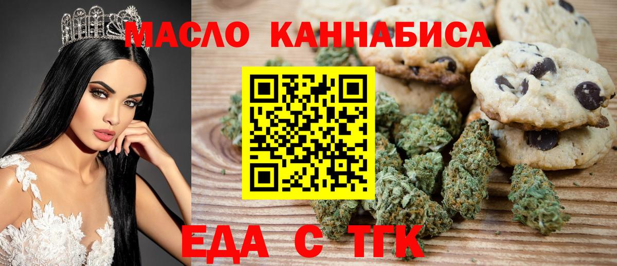 Еда ТГК конопля Звенигород