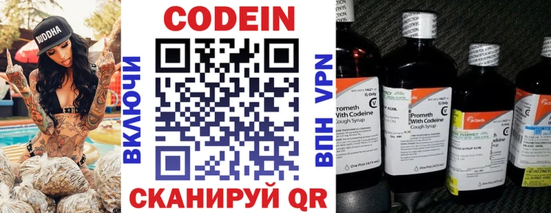 Кодеин Purple Drank  Звенигород 