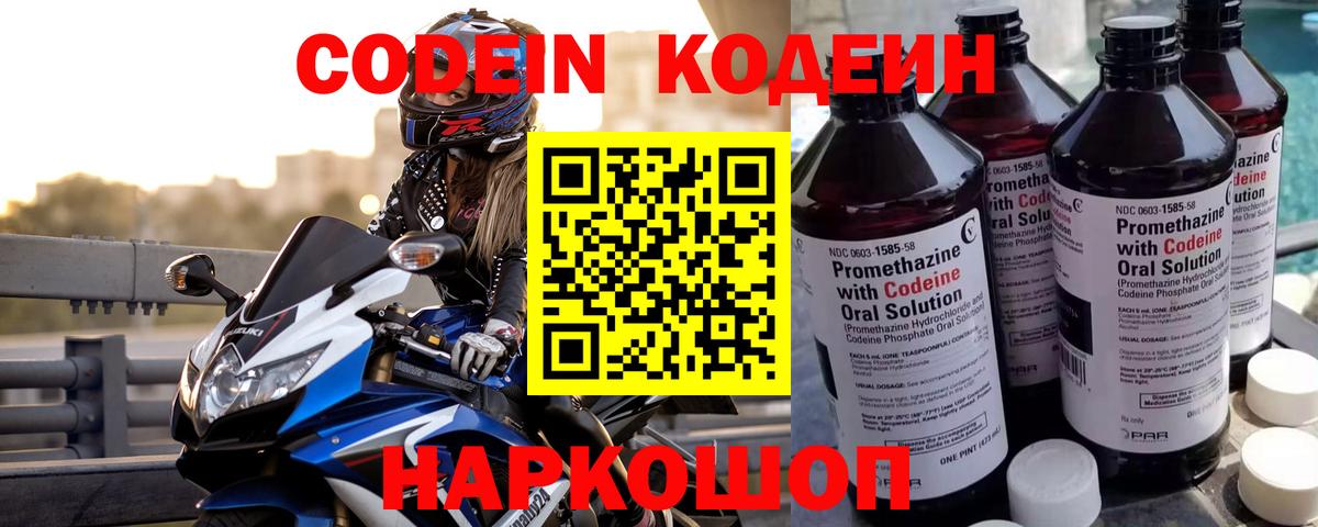 Звенигород  Кодеиновый сироп Lean напиток Lean (лин)  Вход с VPN 