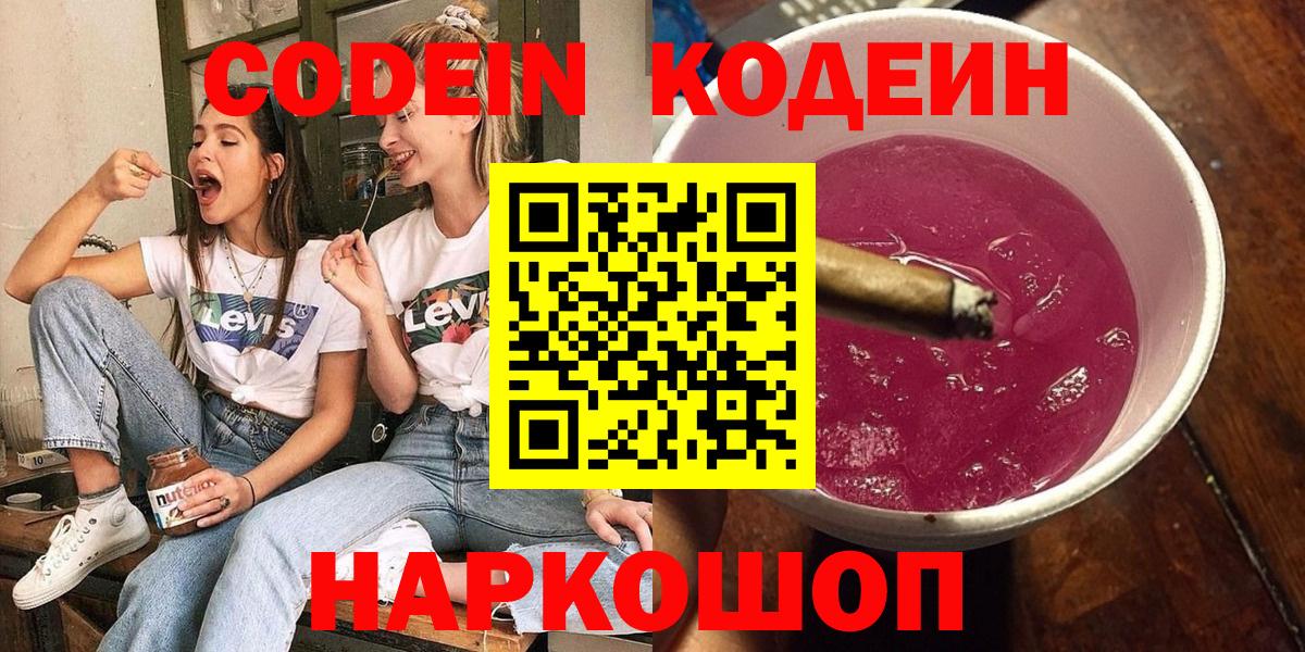 Кодеин напиток Lean (лин) Звенигород