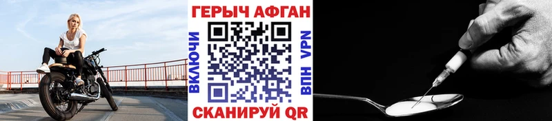 ГЕРОИН Афган  Звенигород 