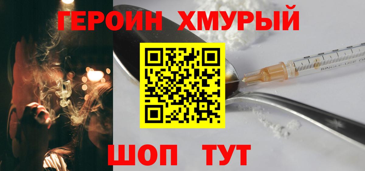 ГЕРОИН белый  Вход с VPN  Героин  Звенигород 