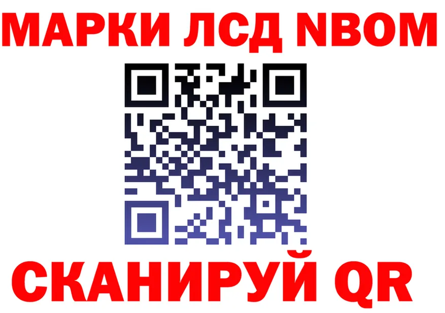 Марки NBOMe 1,8мг ссылки дарк нет ссылка на мегу Звенигород
