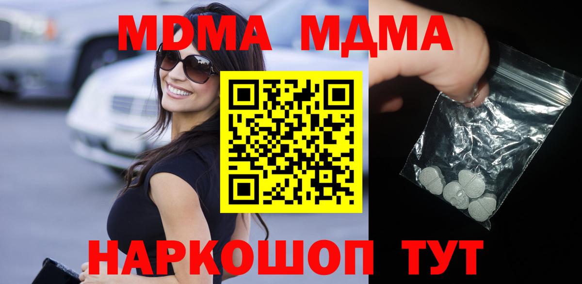 MDMA кристаллы  МДМА crystal  Вход с VPN  Звенигород 
