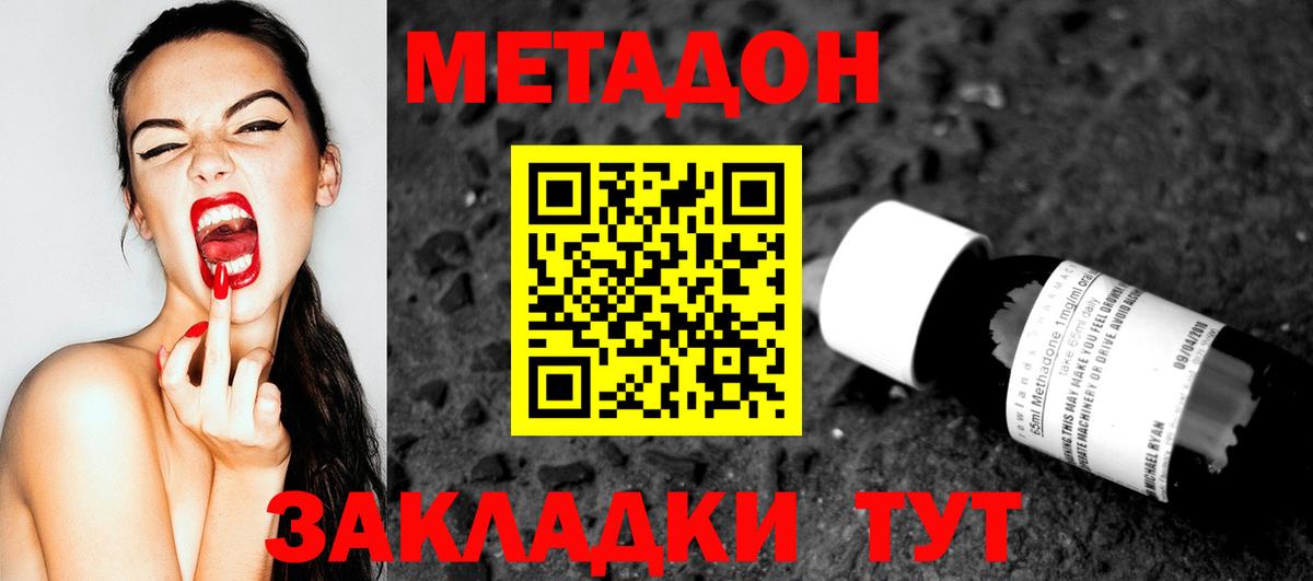 Метадон VHQ  Вход с VPN  Метадон methadone  Звенигород 